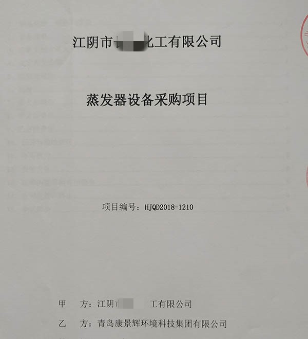 硫酸鈉廢水處理項(xiàng)目合同
